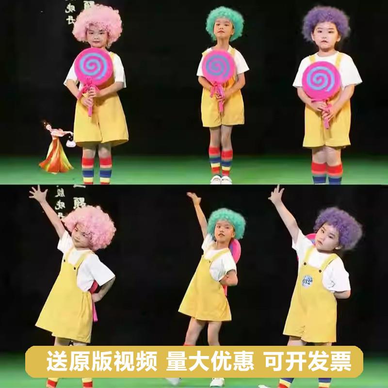 六一儿童演出服我是一颗跳跳糖舞蹈服棒棒糖道具幼儿园男女表演服