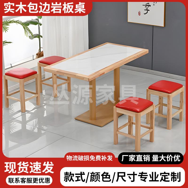 实木岩板商用桌椅小吃面馆奶茶食堂咖啡厅麻辣烫烧烤饭店快餐桌椅