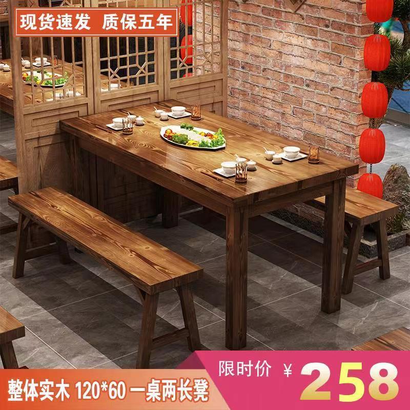 实木碳化桌饭店桌椅组合快餐小吃店烧烤桌子面馆长条桌碳化木桌椅