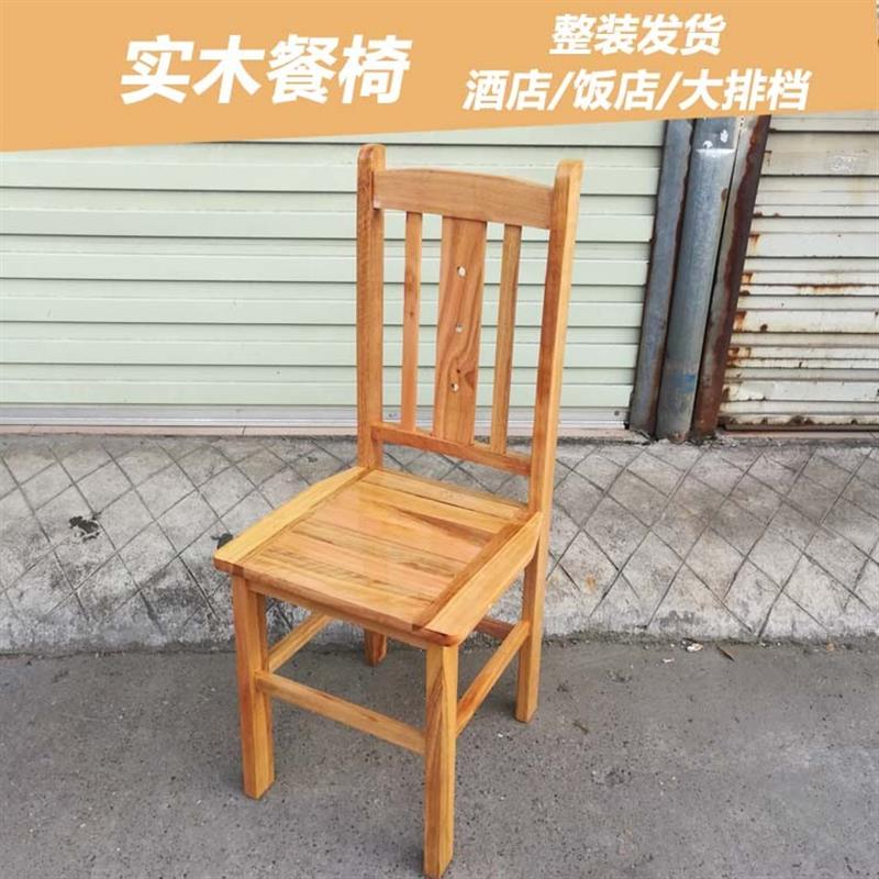 实木餐椅酒店酒楼饭店农庄农家乐餐厅餐椅大排档实木椅子三横椅子