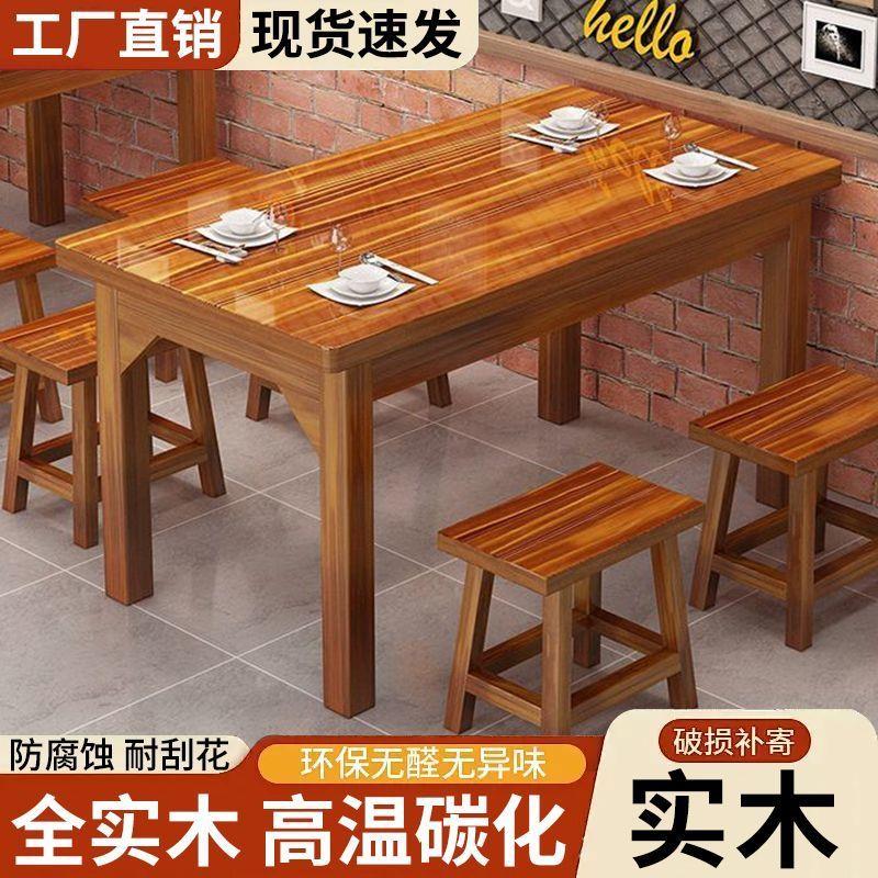 实木餐桌商用餐饮店小吃店面馆餐桌椅组合食堂长方形烧烤碳化桌子