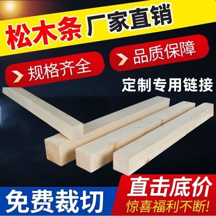 松木條定制實木材料原木板材DIY手工木板龍骨立柱隔斷定制木方條