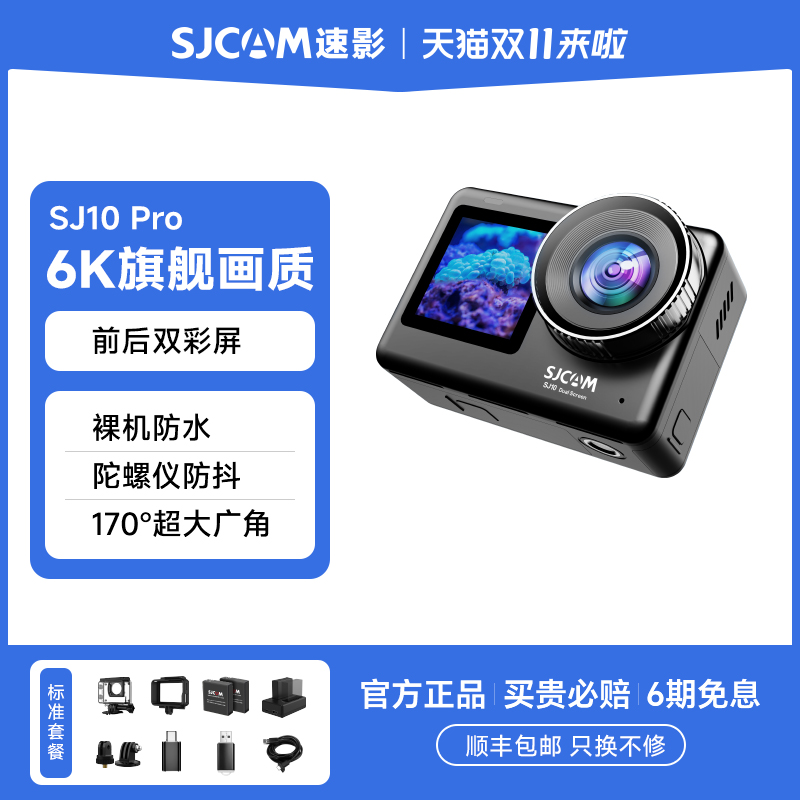 千元标杆运动相机SJCAM