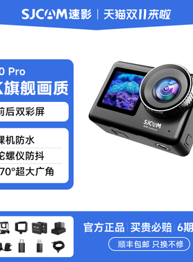 SJCAM速影运动相机摩托车记录仪6K超清骑行摄像机10Pro官方旗舰