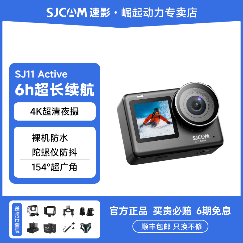 速影4K新品超清运动相机