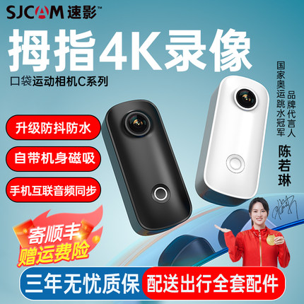 SJCAM速影运动相机4K摩托车胸前非360全景防抖骑行车拇指C100摄像