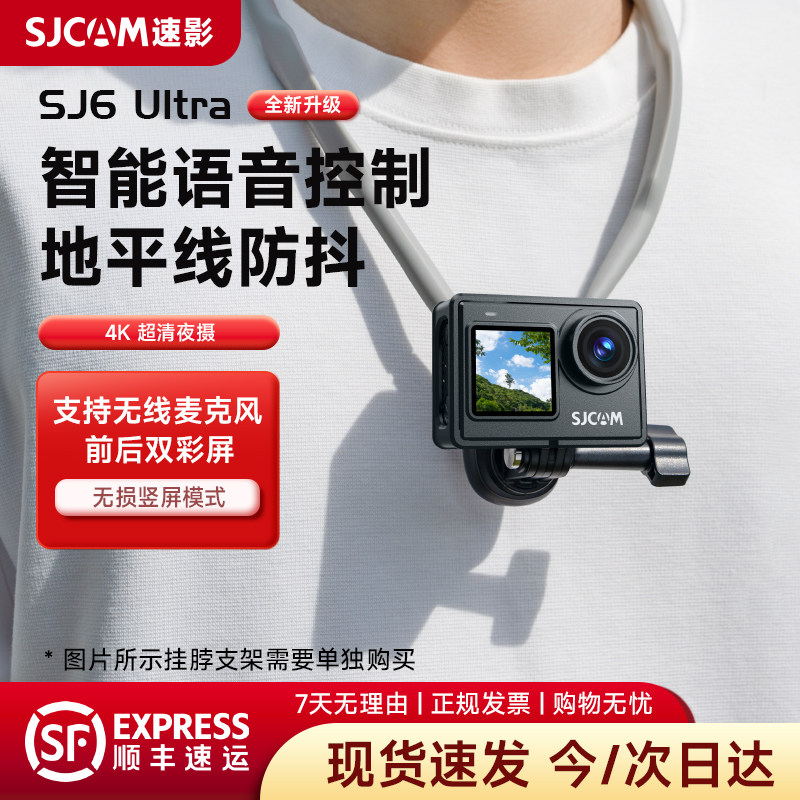 SJCAM速影运动相机4K超清摩托行车记录仪非360骑行SJ6Ultra