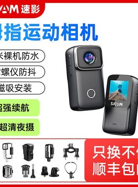 SJCAM速影C200运动相机4K摩托车防水记录仪拇指骑行vlog非360全景