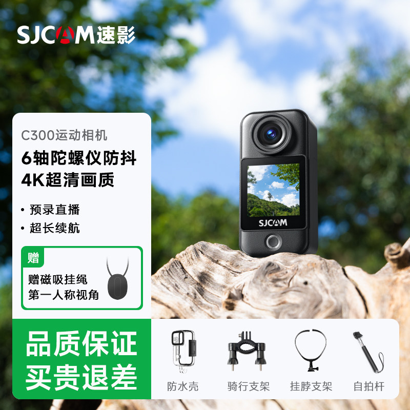 SJCAM速影C300拇指运动相机4K超清摩托车记录仪360全景骑行钓鱼