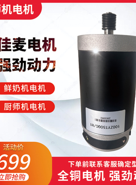 佳麦7升电机配件 JM-7LT鲜奶机电机 / 厨师机7升电机