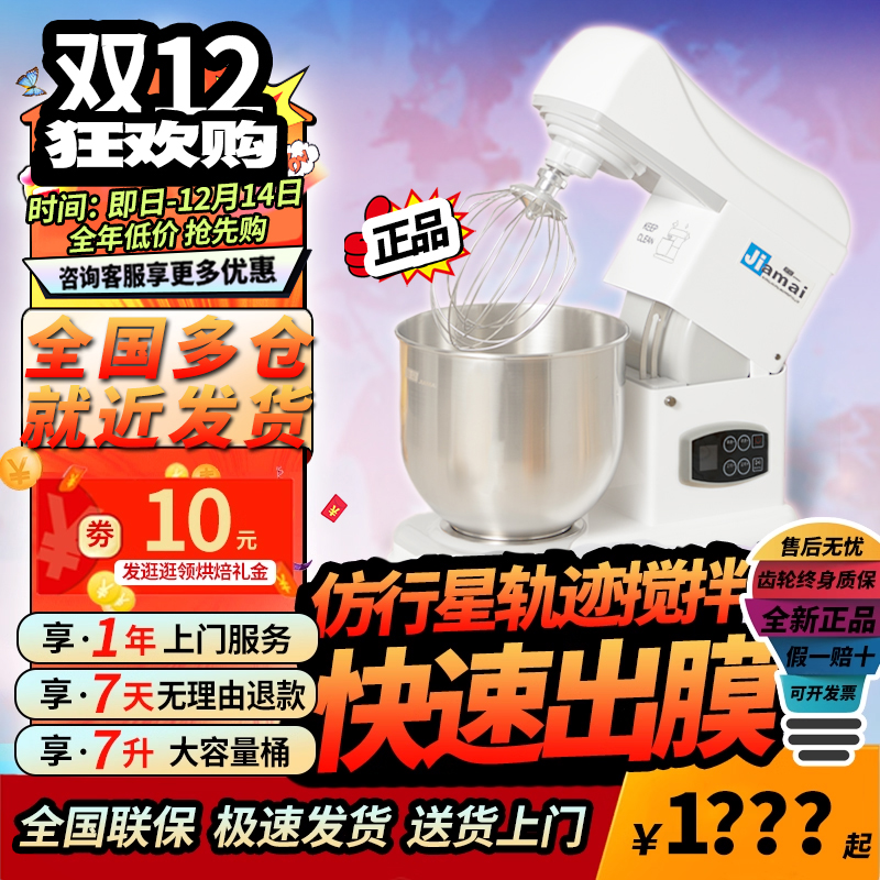 佳麦电子版可定时鲜奶机