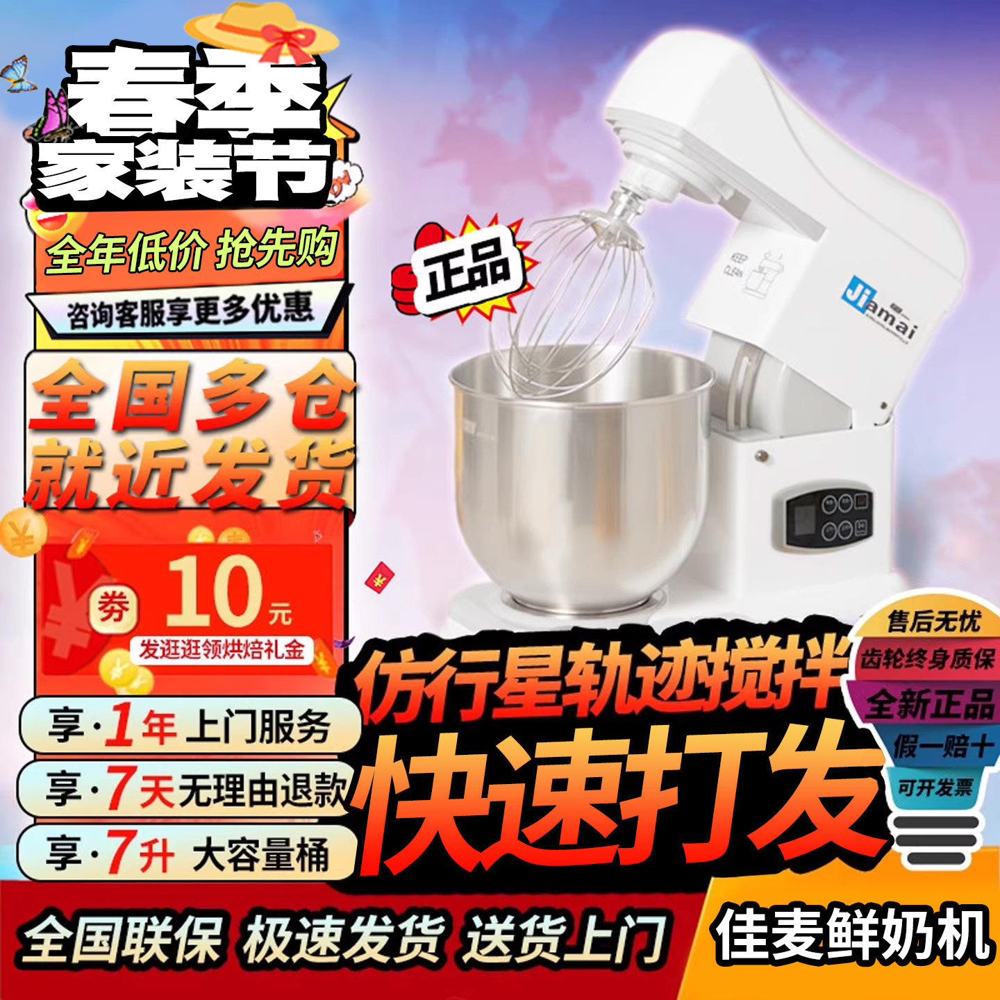 佳麦电子版可定时鲜奶机