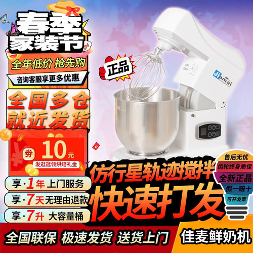佳麦电子版可定时鲜奶机