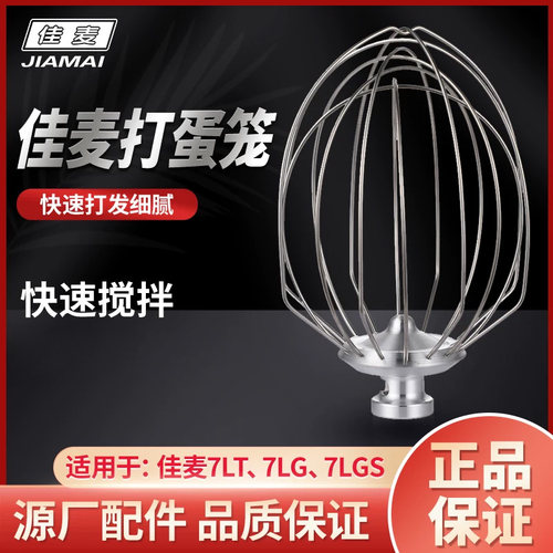佳麦厨师机打蛋球鲜奶机搅拌球