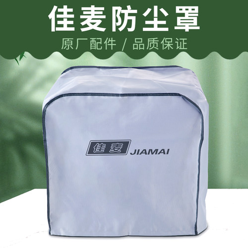 佳麦厨师机防尘罩适用7LG7LGS7LT