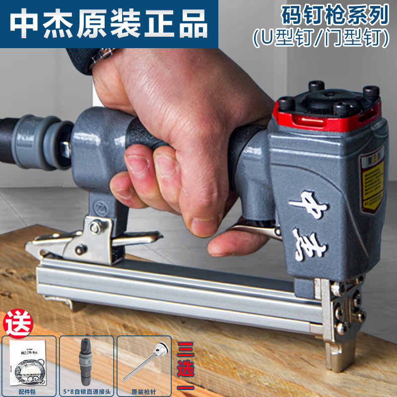 中杰气钉枪木工吊顶射钉枪1022码钉枪1013U型门型钉422 425 851_虎窝淘