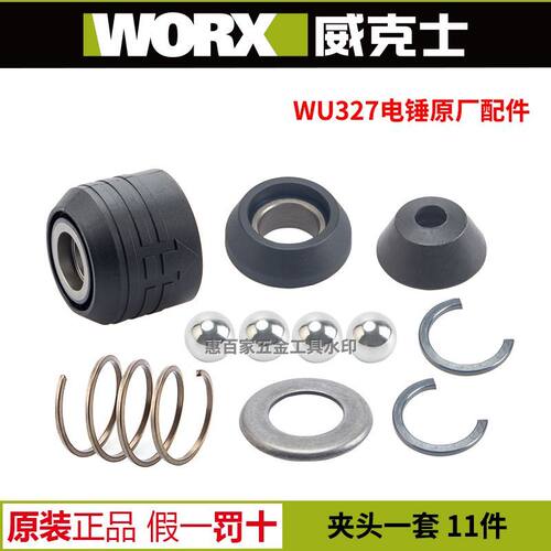 威克士电锤WU327电锤滑套防尘盖钢球架原厂配件327/327D/326/328