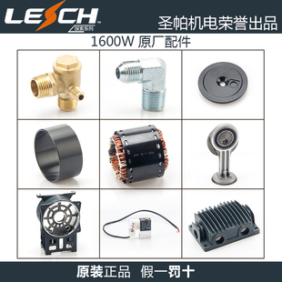 伏虎探索圣帕空压机配件1600W原装 电机阀板气缸单向阀连接管弯头