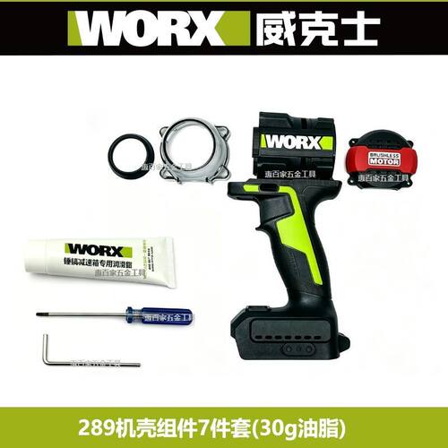 威克士WU289扳手配件机壳组件保养拆机工具WU289电动扳手维修配件