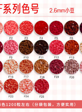 [F色系】我勒个豆黄豆豆拼豆材料补充包融合色MARDcoco小舞家通用