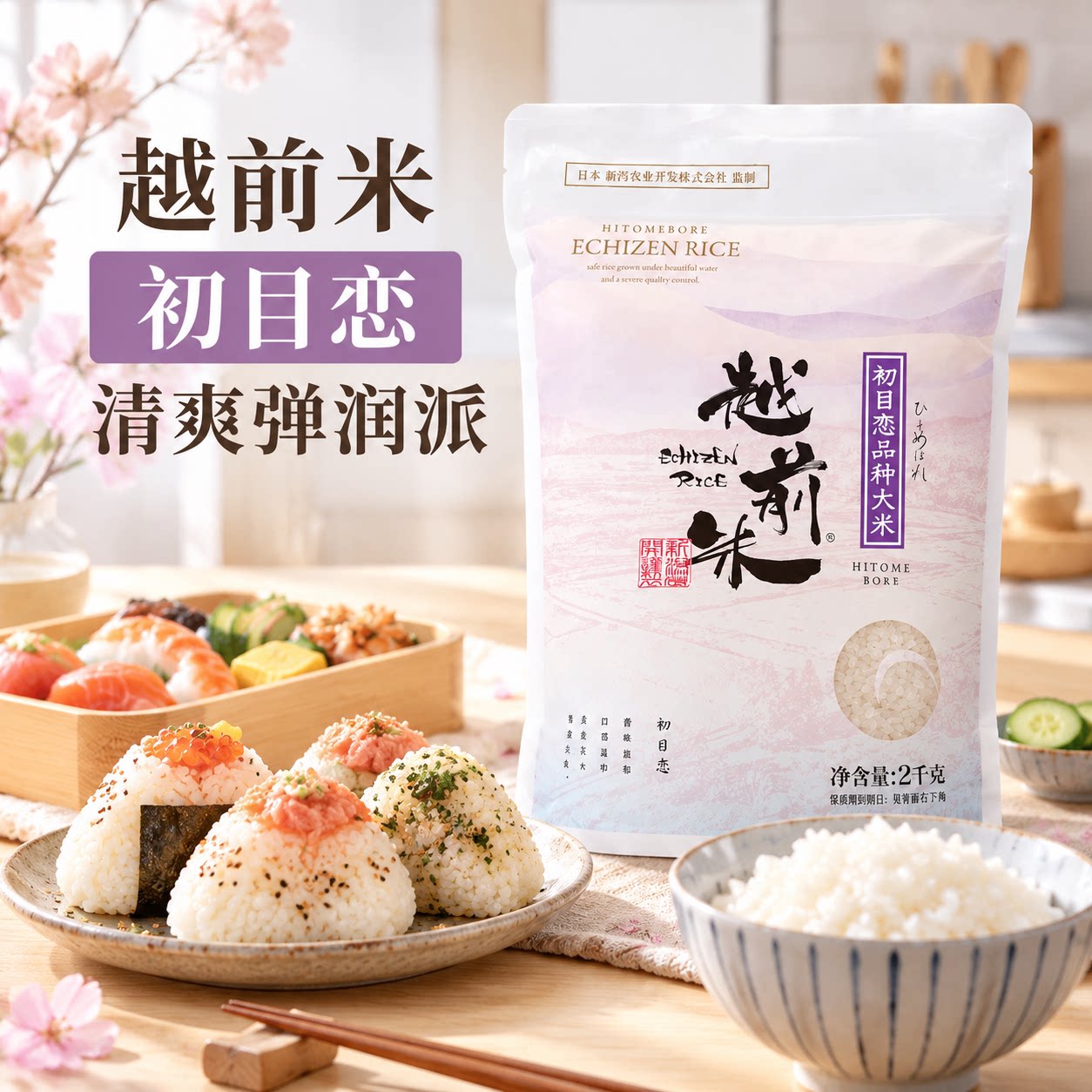 越前 初目恋品种大米2KG 非日本进口非真空 米其林黑珍珠日料寿司