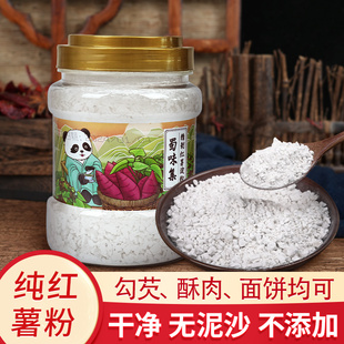 蜀味集四川纯红薯淀粉正宗红薯粉颗粒状勾芡滑肉小酥肉专用粉500g