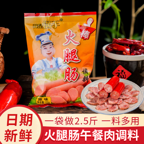 火腿肠调料自制午餐肉丸子袋装