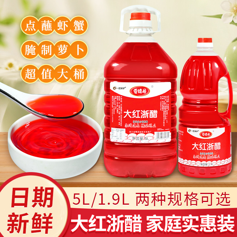大红浙醋1.9L大桶装食用红醋泡菜专用泡萝卜大闸蟹虾江商用,粮油调味/速食/干货/烘焙,醋/醋制品/果醋,淘宝优惠券,粉丝福利购,淘宝优惠卷