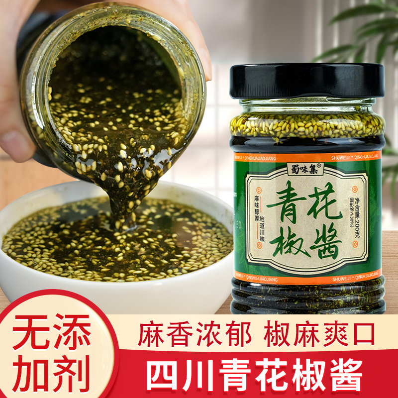 四川青花椒酱椒麻藤椒麻椒酱石甸村正宗凉拌无添加调味料家用调料