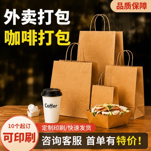 【厂家直销】咖啡奶茶打包袋专用
