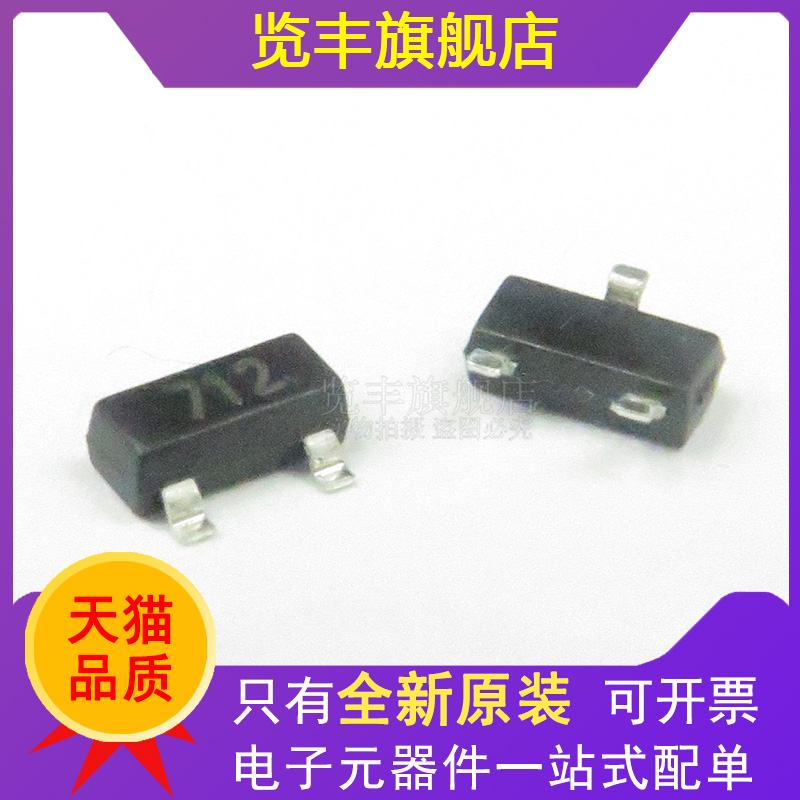 SOT23-3丝印712防静二极管