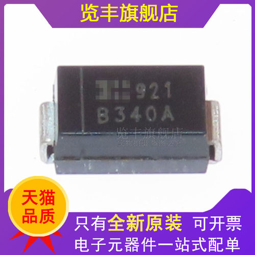 览丰贴片肖特基二极管