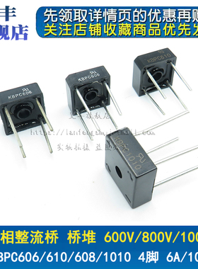 KBPC606/KBPC610/KBPC608/KBPC1010/单相整流桥 6-50A 1000V 4脚