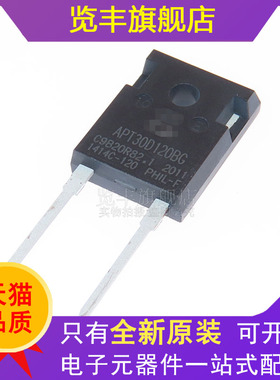 全新进口 APT30D120B APT30DQ120BG 1200V30A 快速恢复整流二极管