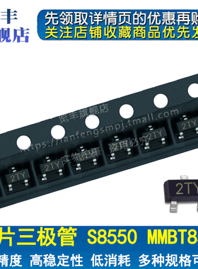 贴片三极管 S8550 MMBT8550 2TY SOT23 PNP功率三极管 126元/盘