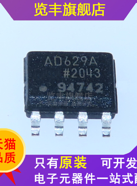 原装正品 贴片 AD629ARZ AD629A SOP-8 差分放大芯片 正品现货