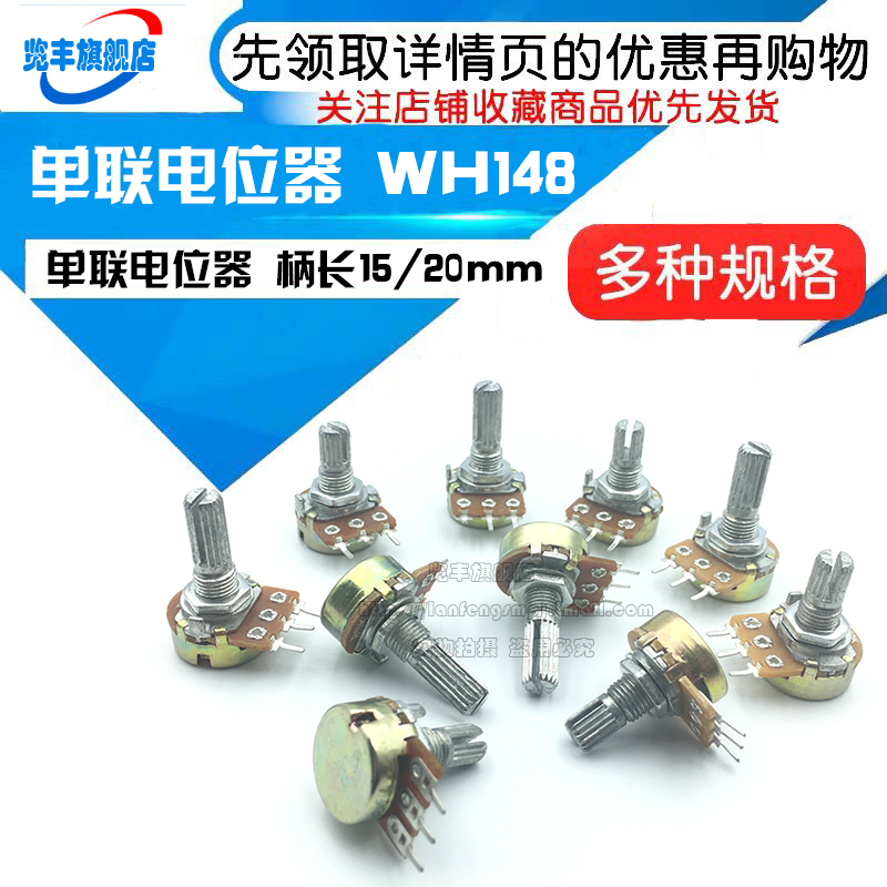 wh14815/20mm单联电位器