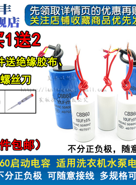 CBB60洗衣机启动电容4/6/8/10/12/15/30/70UF水泵甩干脱水450VAC