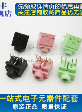 音频插座 PJ-317双声道3.5mm耳机座5脚PJ317粉红色/绿色/黑色