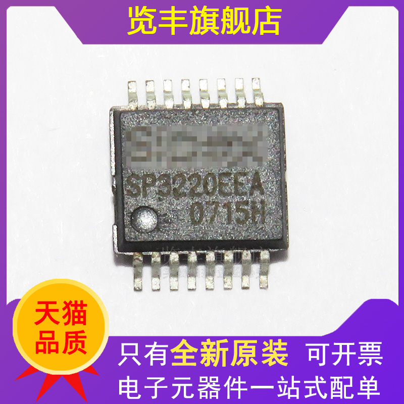 SSOP-163V-5.5RS232收发器芯片