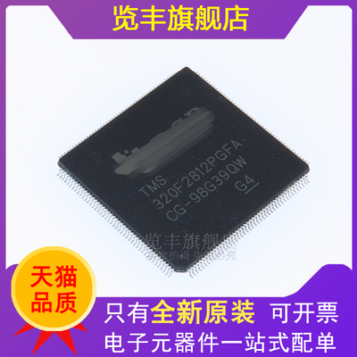 全新原装 LQFP176 TMS320F2812PGFA 32位数字信号控制器全新现货