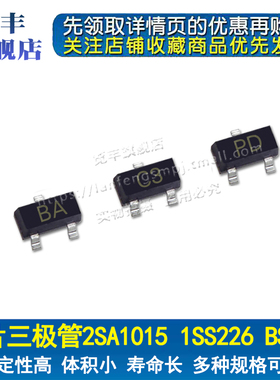 贴片三极管2SA1015 1SS226 BSS84 丝印BA C3 PD SOT-23 晶体管