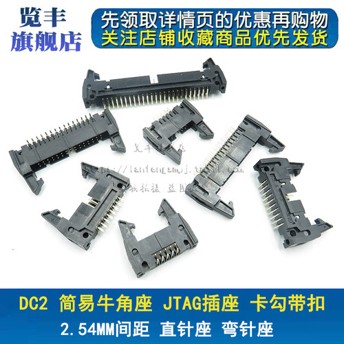 间距 2.54mm 牛角座 DC2卡钩