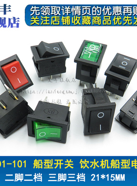 KCD1-101船型开关饮水机船形翘班电源按钮2/3/4/6脚2/3档 21*15mm