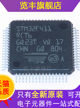 全新热卖 STM32F411RCT6 QFP-64 STM32F411RC 微控制器 单片机IC