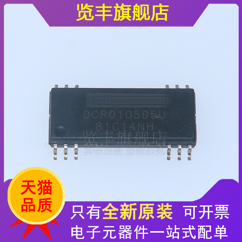 隔离式DC/DC转换器全新原装