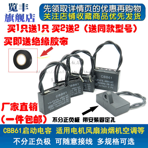 cbb61吊扇风扇启动电容油烟机