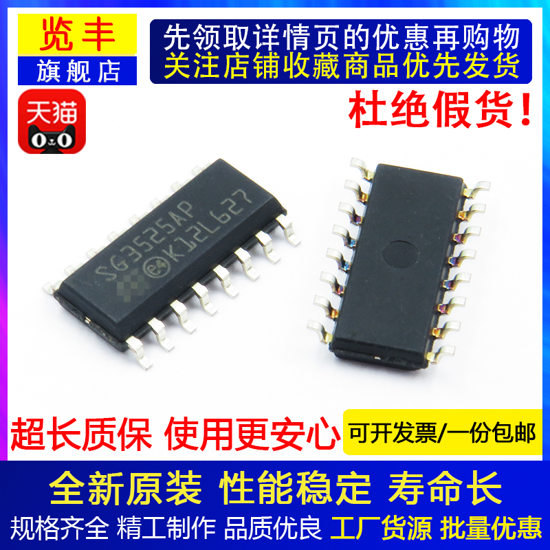 SOP16全新液晶电源管理IC