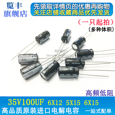 览丰 进口原装铝电解电容16V/25V/35V 100UF 5X11 6X12 6X15 高频
