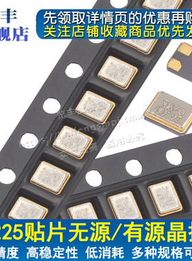OSC 3225贴片有源晶振 8M 10 12 16 20 24 25 26 27 30 32 48MHz